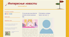 Desktop Screenshot of interesno1.net