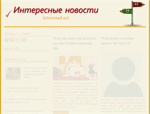 Tablet Screenshot of interesno1.net